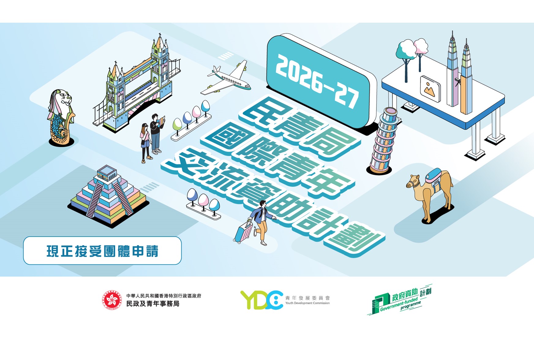 Home and Youth Affairs Bureau launches new round of HYAB Funding Scheme for International Youth Exchange